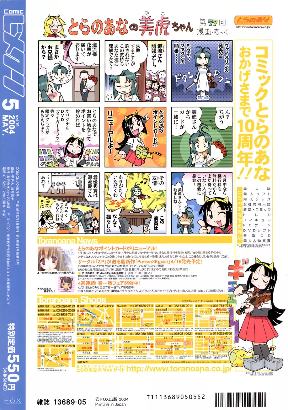 COMICヒメクリ Vol.19 2004年5月号 212ページ