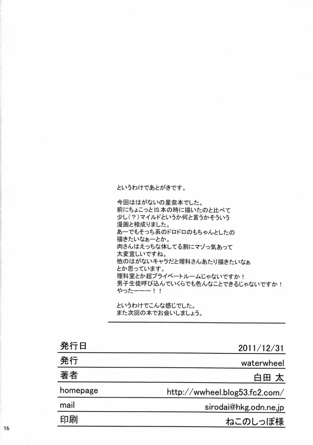 私はもっとHがしたい 17ページ