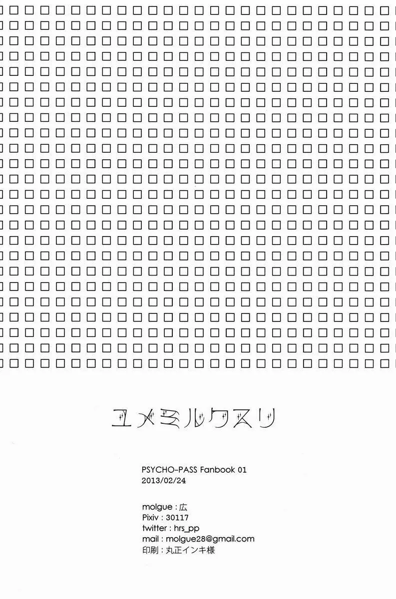 ユメミルクスリ 49ページ