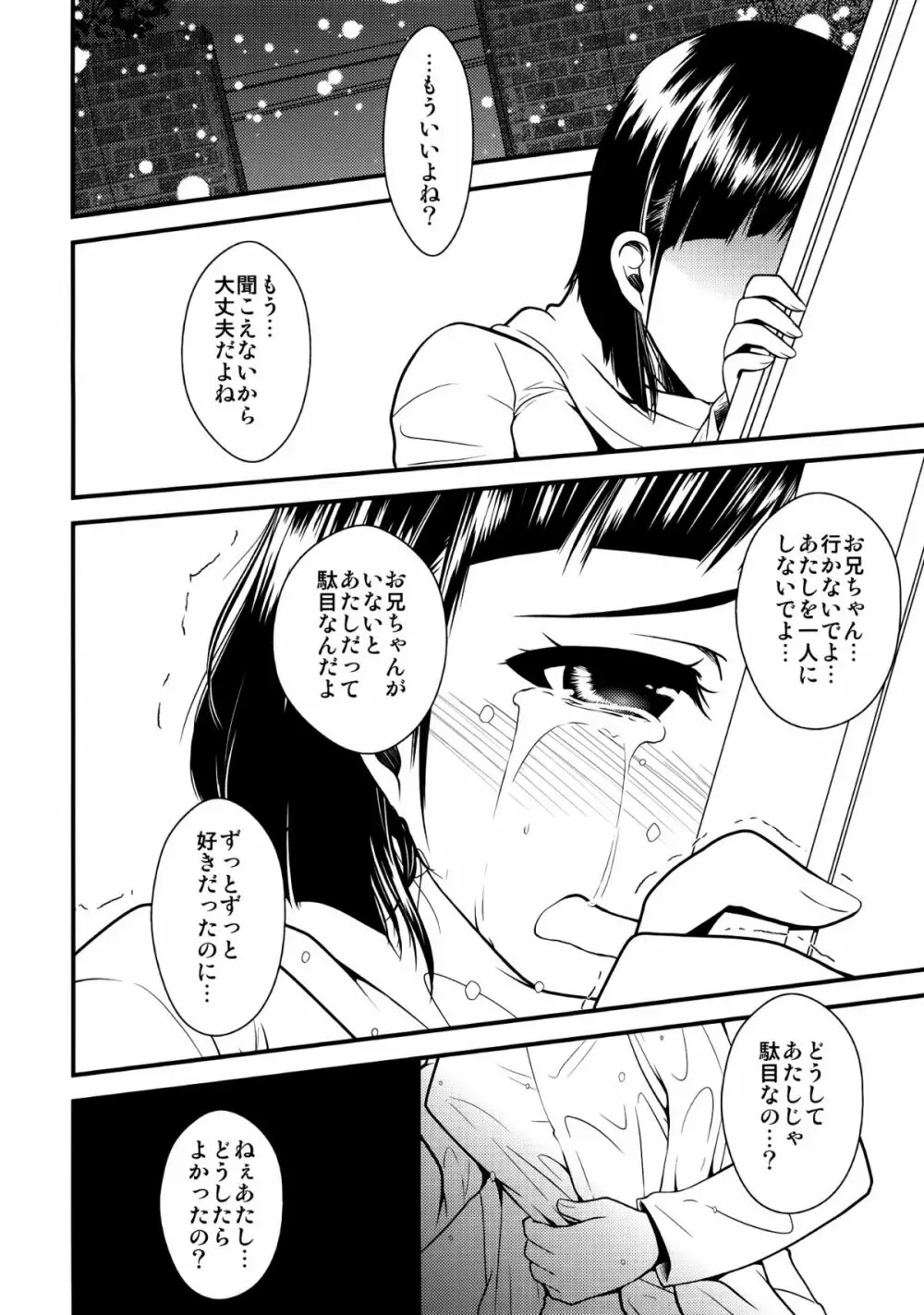 わくら葉落ちて 君抱く日々 35ページ