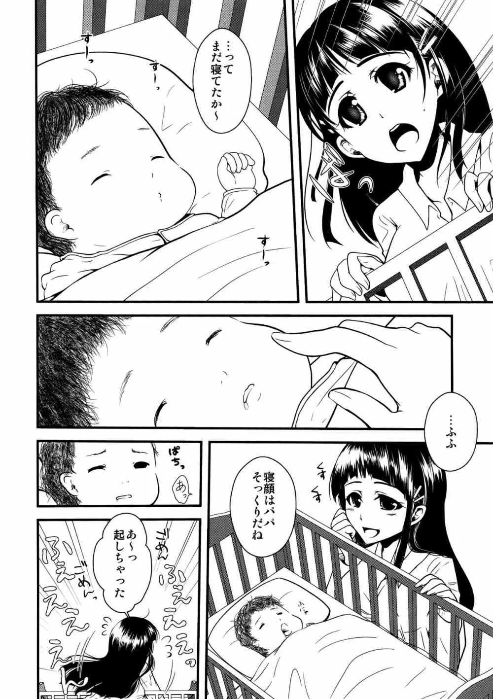 わくら葉落ちて 君抱く日々 39ページ