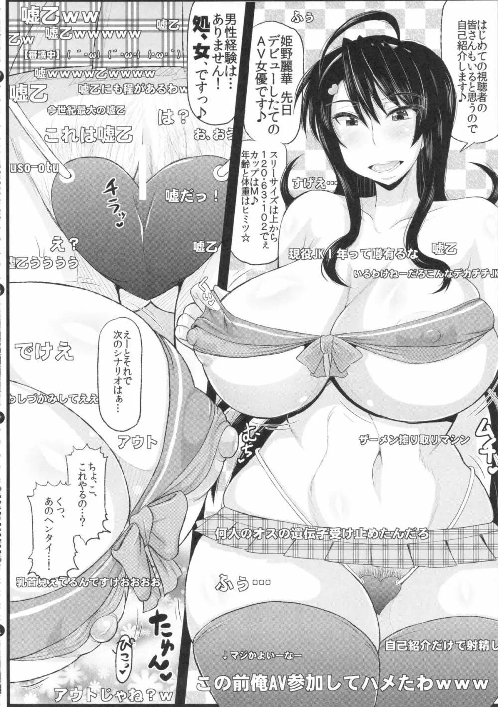 僕だけの爆乳オナメイド -7周年記念合同誌- 69ページ