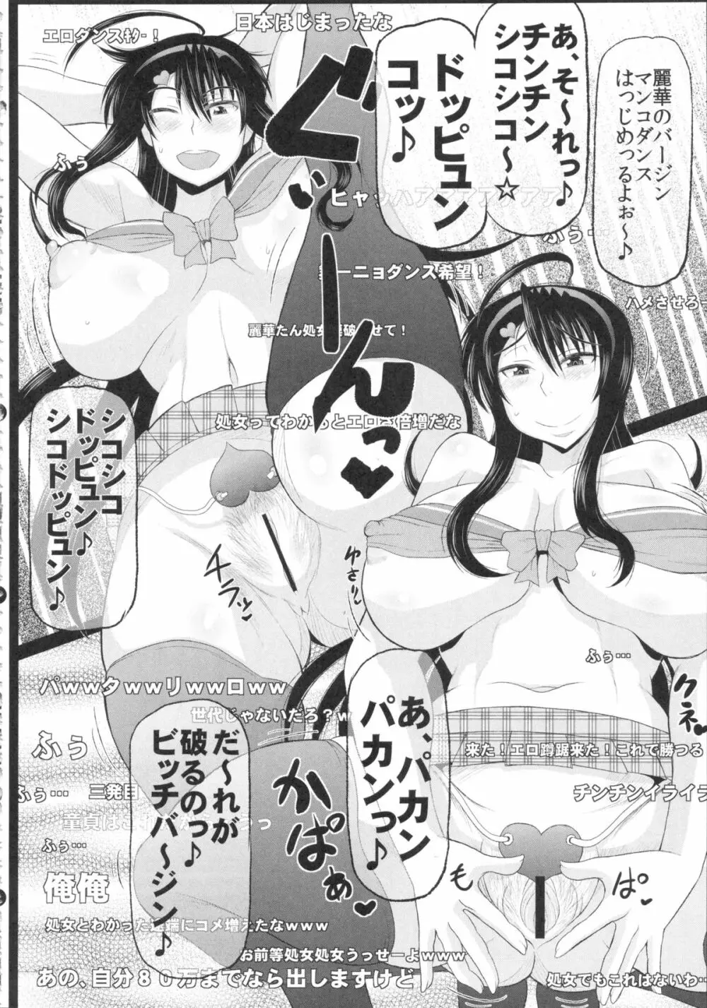 僕だけの爆乳オナメイド -7周年記念合同誌- 71ページ