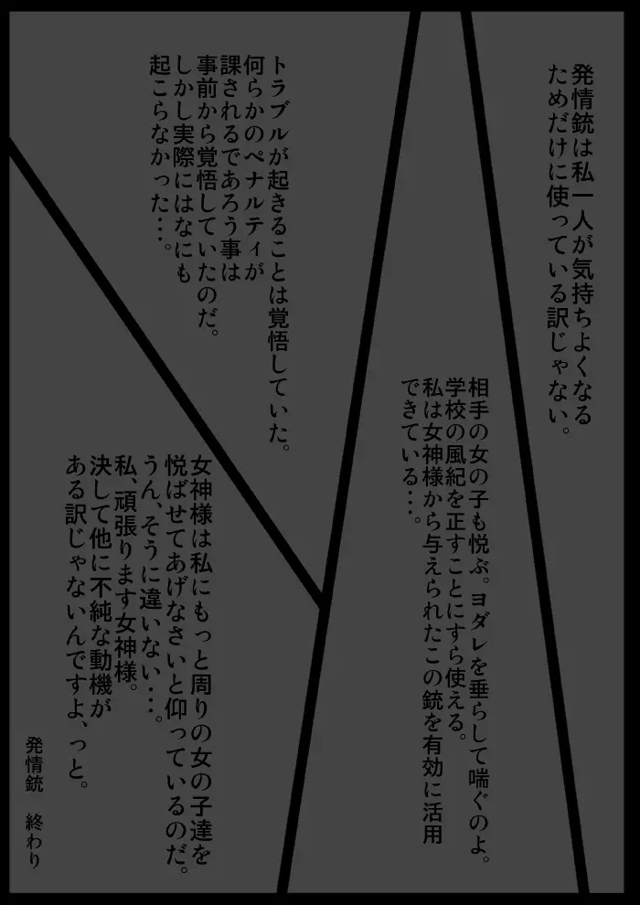 発情銃〜私の全校生徒性奴隷化計画〜 87ページ