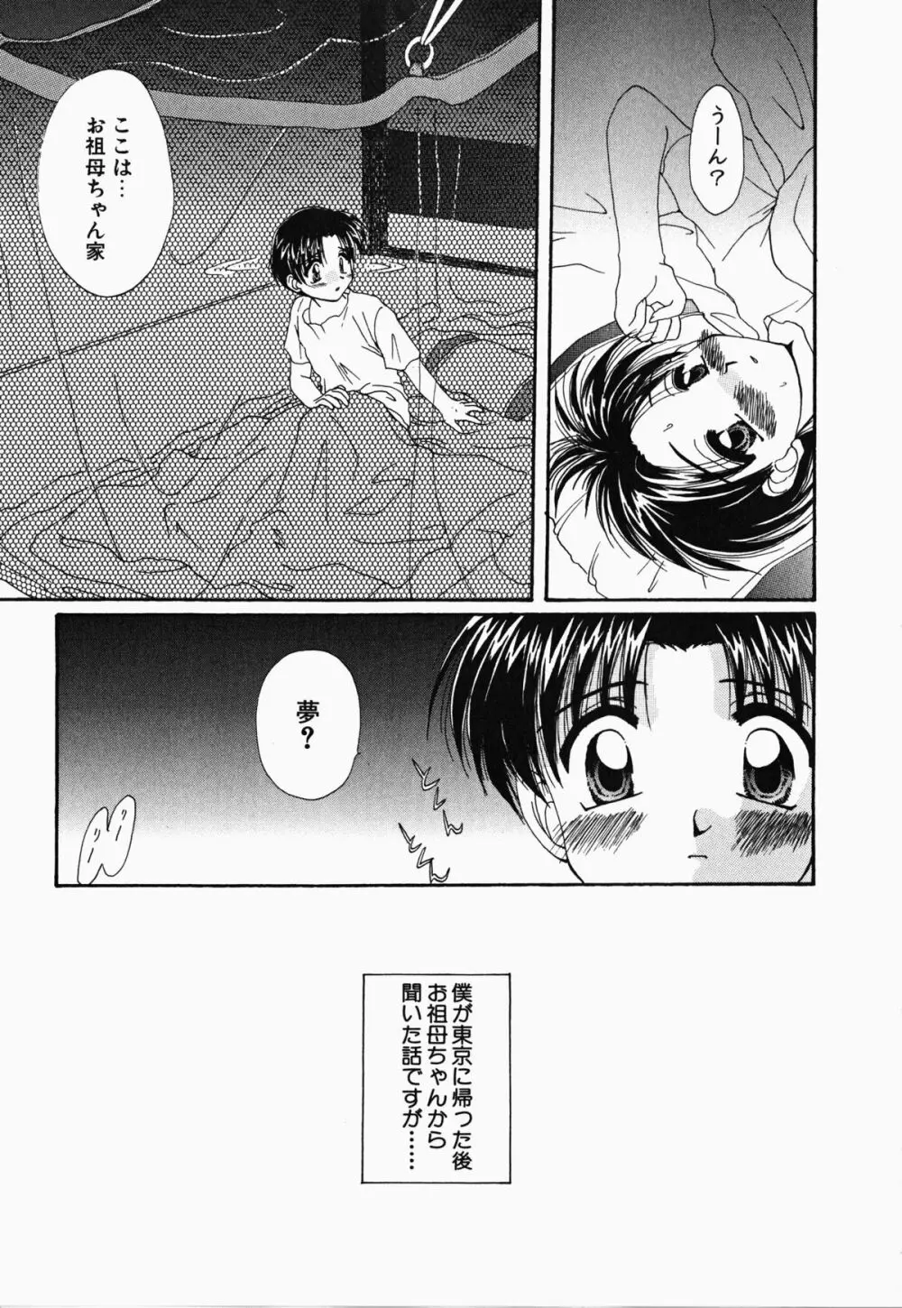 お騒がせくノ一若葉ちゃん 108ページ