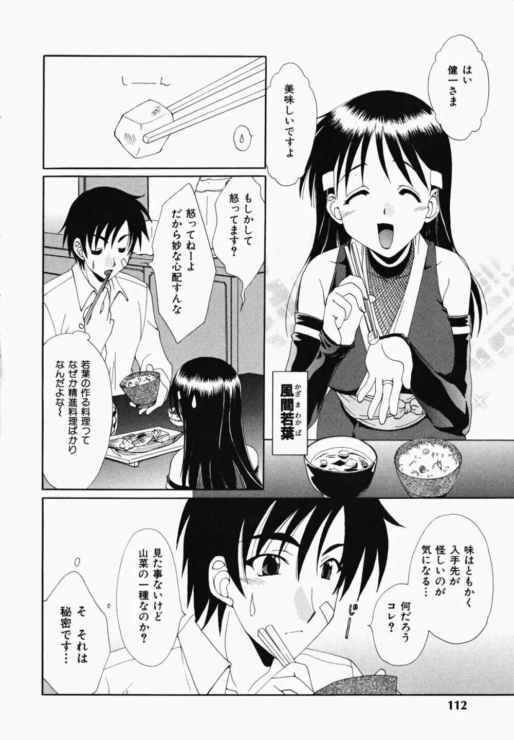 お騒がせくノ一若葉ちゃん 112ページ