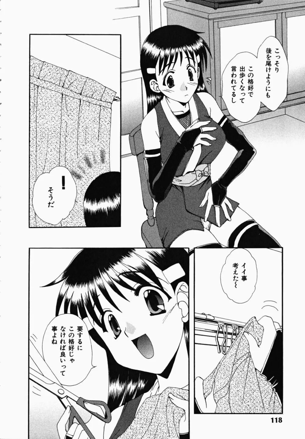 お騒がせくノ一若葉ちゃん 118ページ