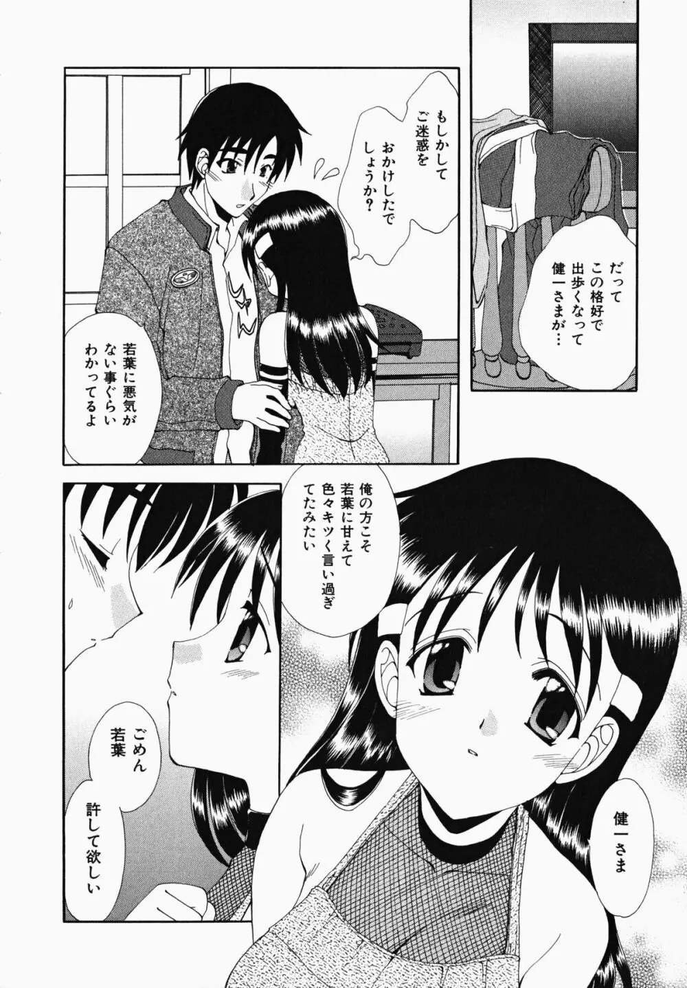 お騒がせくノ一若葉ちゃん 120ページ