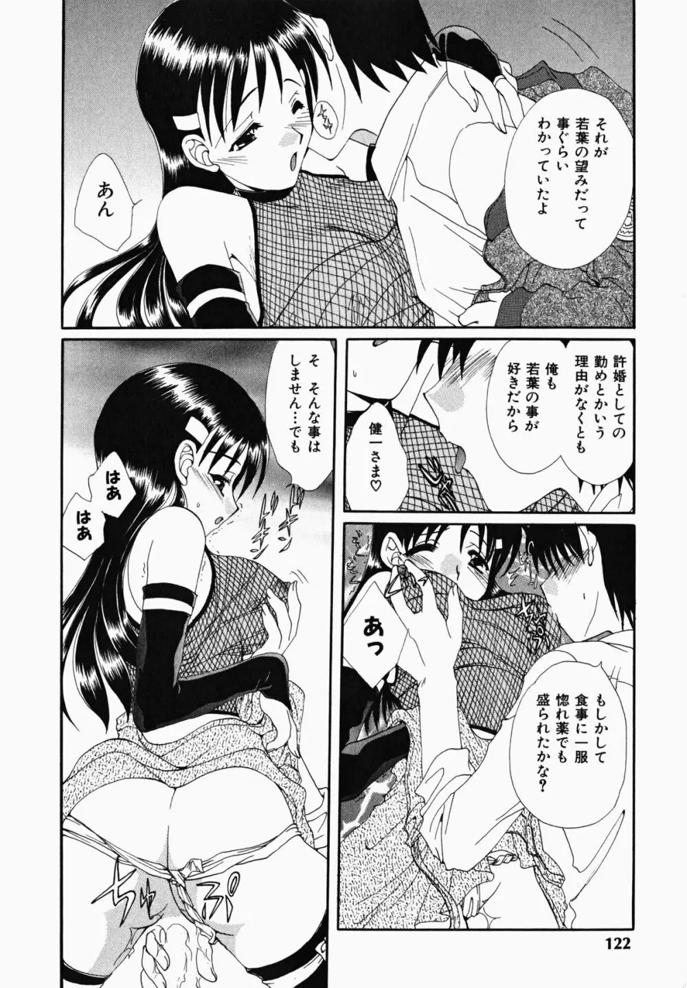 お騒がせくノ一若葉ちゃん 122ページ