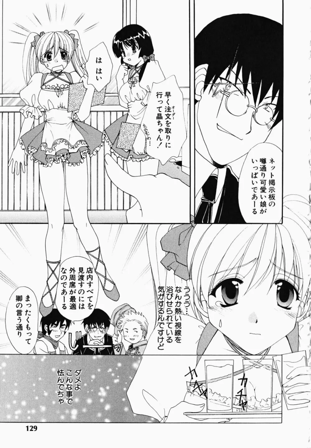 お騒がせくノ一若葉ちゃん 129ページ