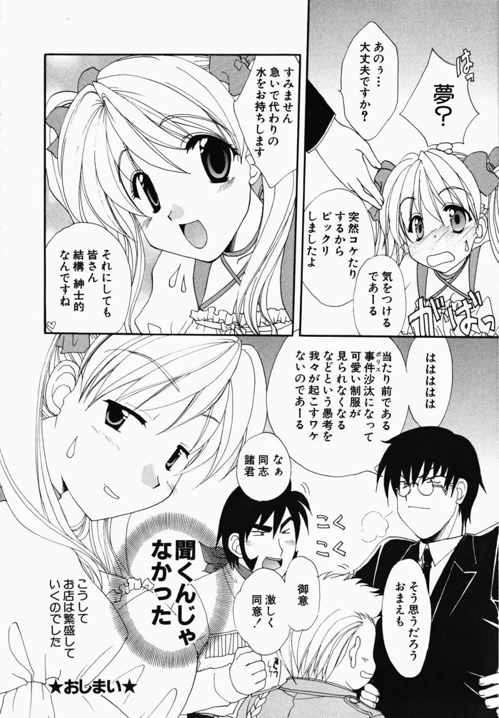 お騒がせくノ一若葉ちゃん 134ページ