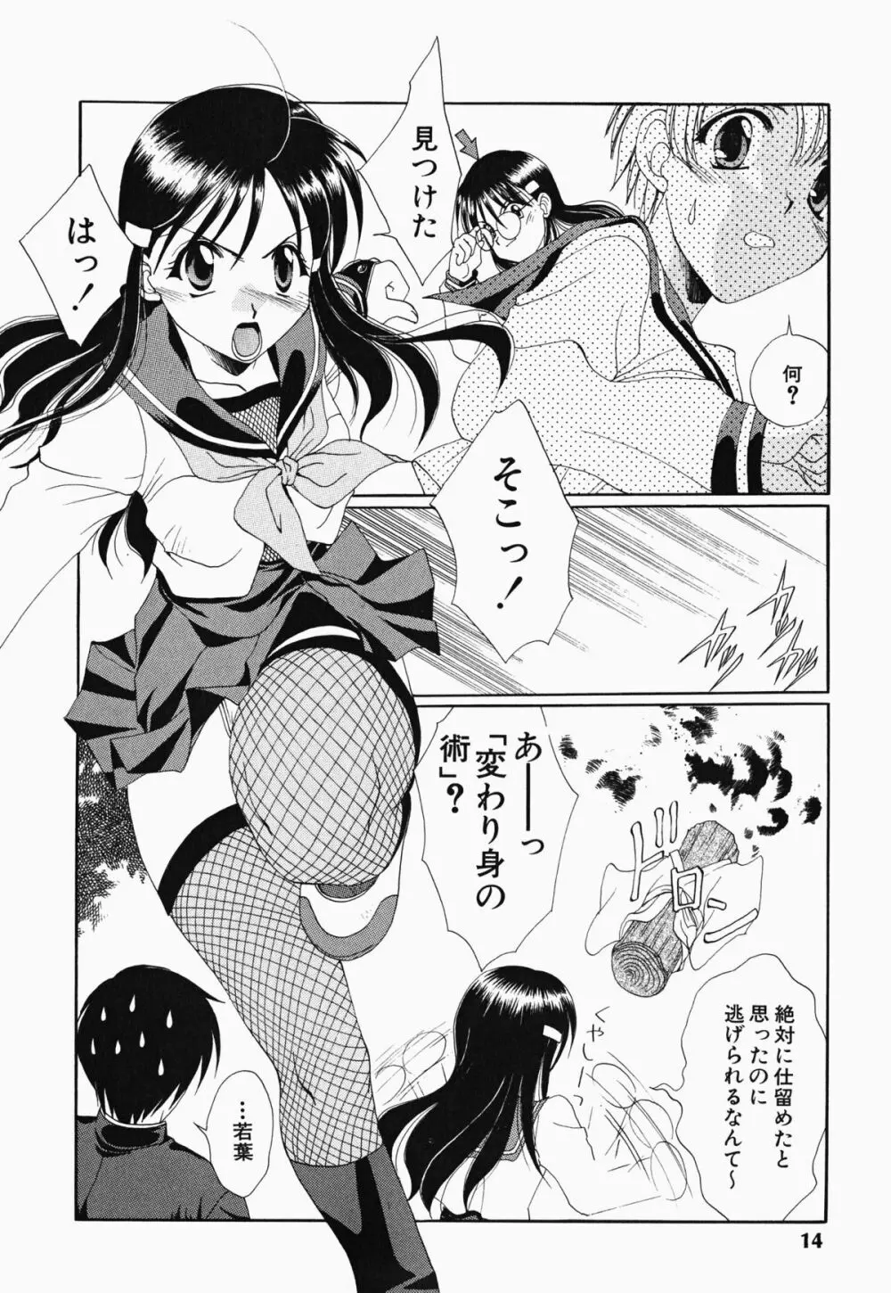 お騒がせくノ一若葉ちゃん 15ページ