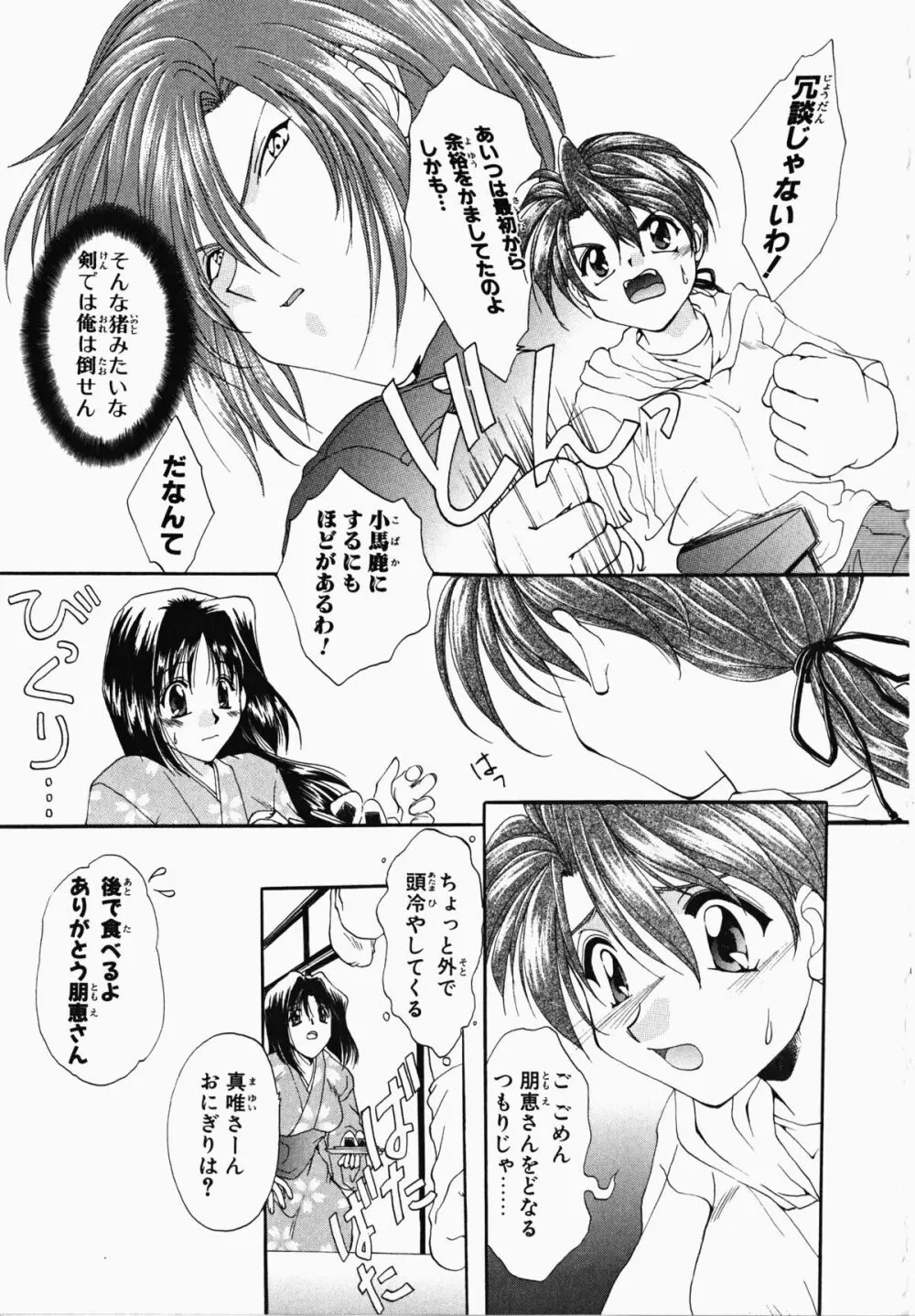 お騒がせくノ一若葉ちゃん 153ページ