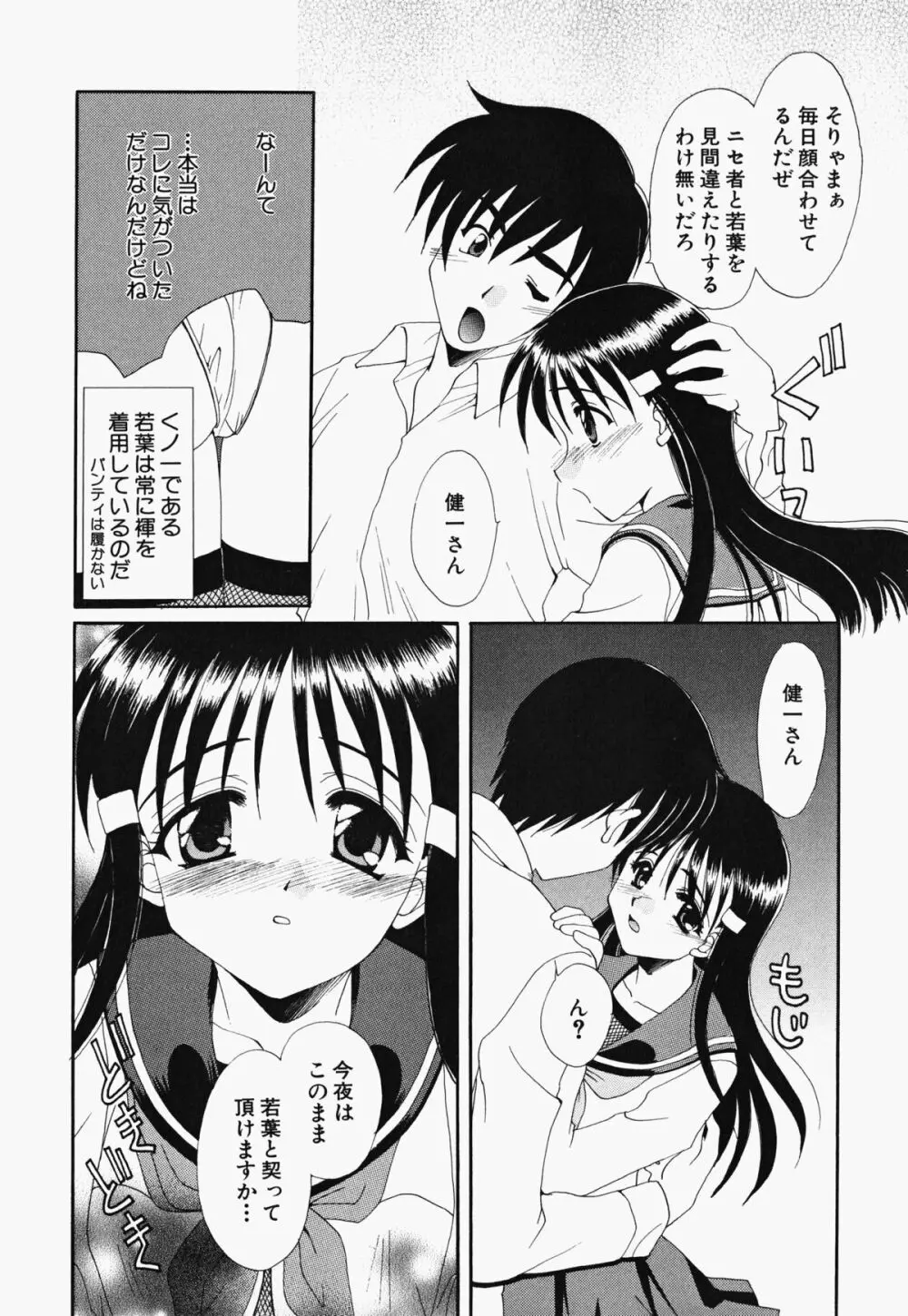 お騒がせくノ一若葉ちゃん 17ページ