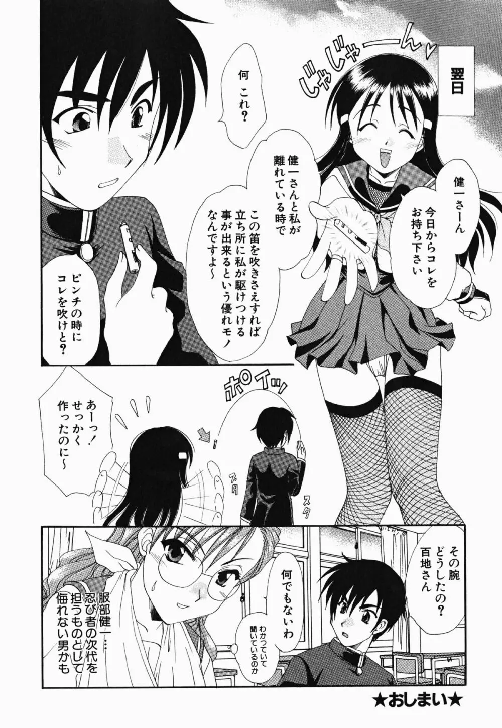 お騒がせくノ一若葉ちゃん 21ページ