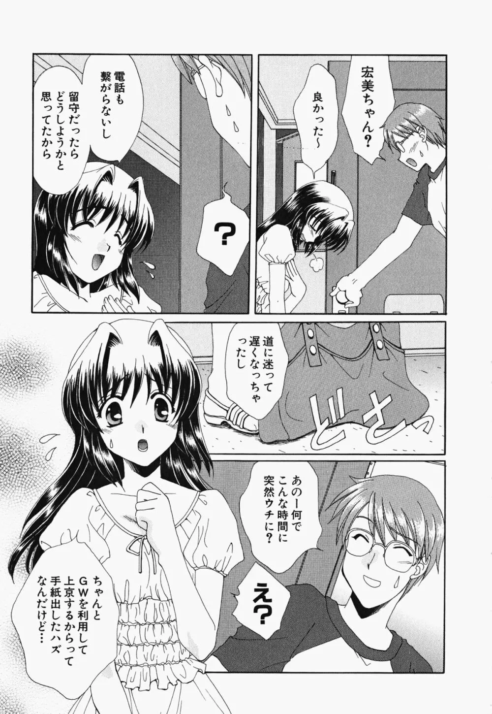 お騒がせくノ一若葉ちゃん 24ページ