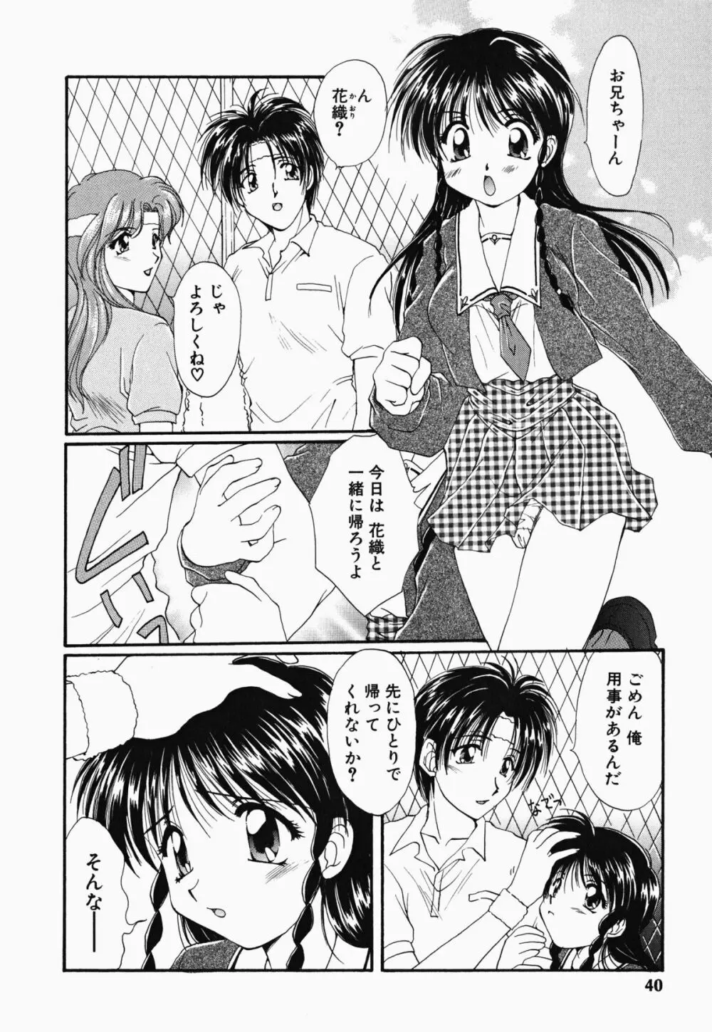 お騒がせくノ一若葉ちゃん 41ページ