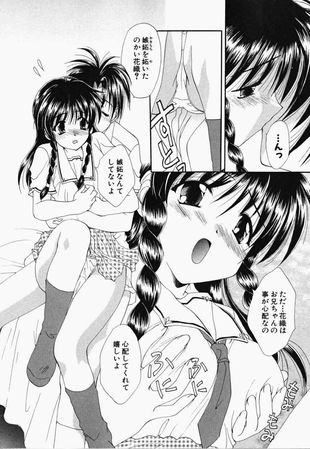 お騒がせくノ一若葉ちゃん 61ページ