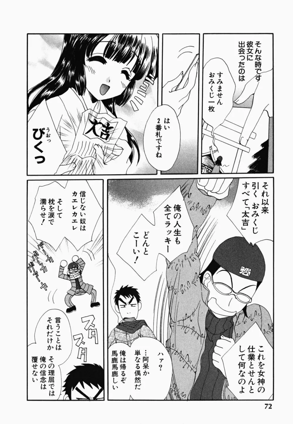 お騒がせくノ一若葉ちゃん 73ページ