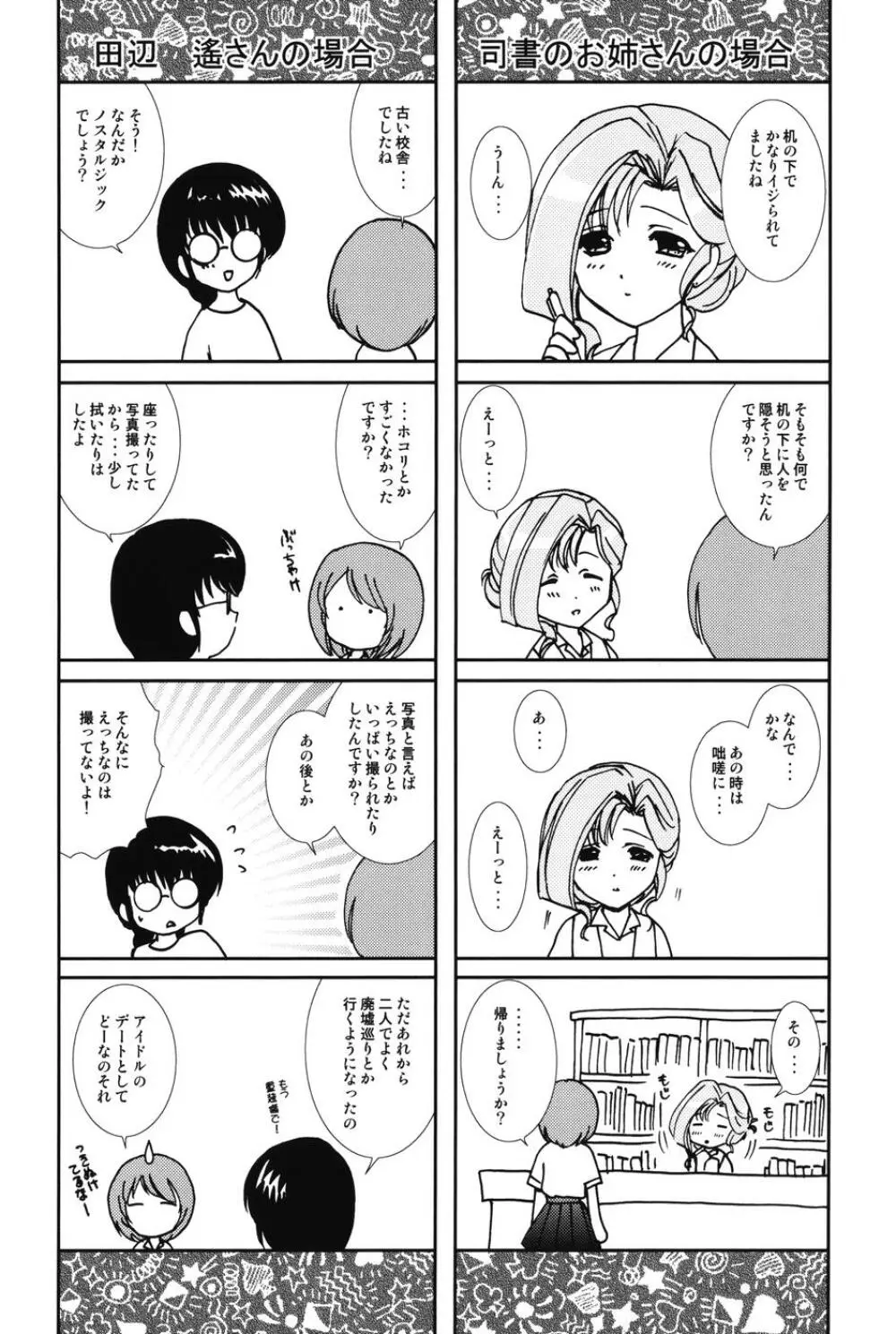 らぶし～ずん 168ページ