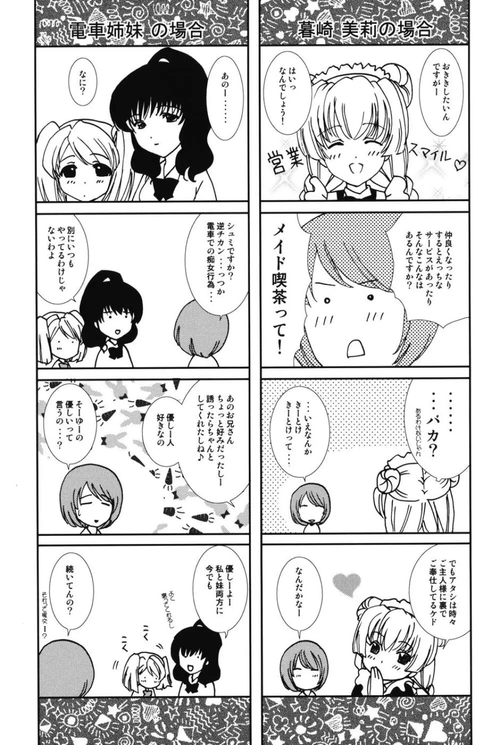 らぶし～ずん 169ページ