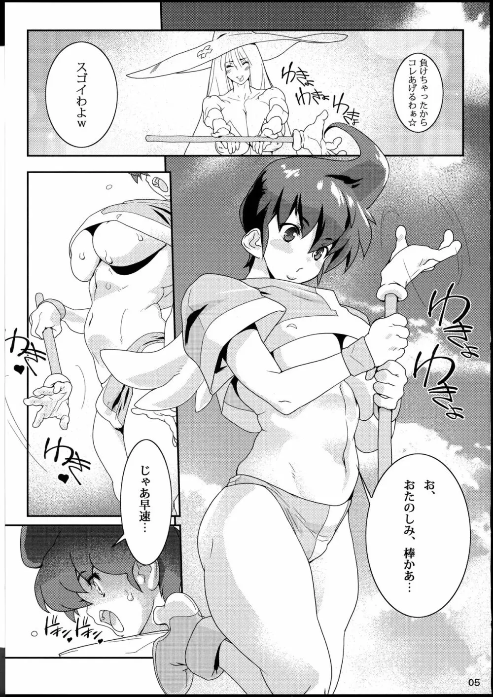 TRA-FUTA 4ページ