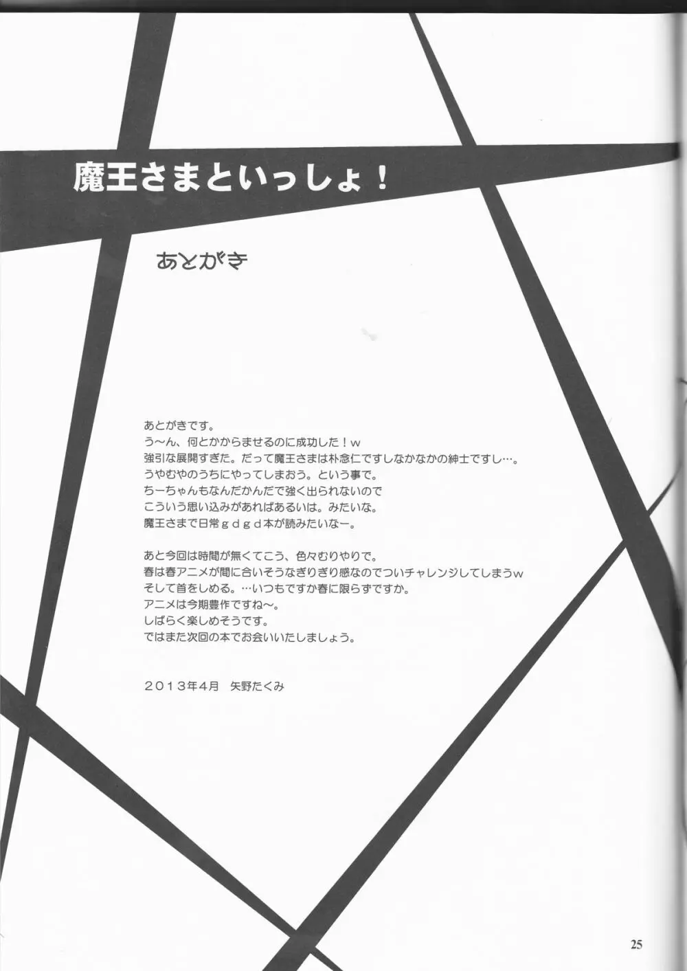 魔王さまといっしょ! 25ページ