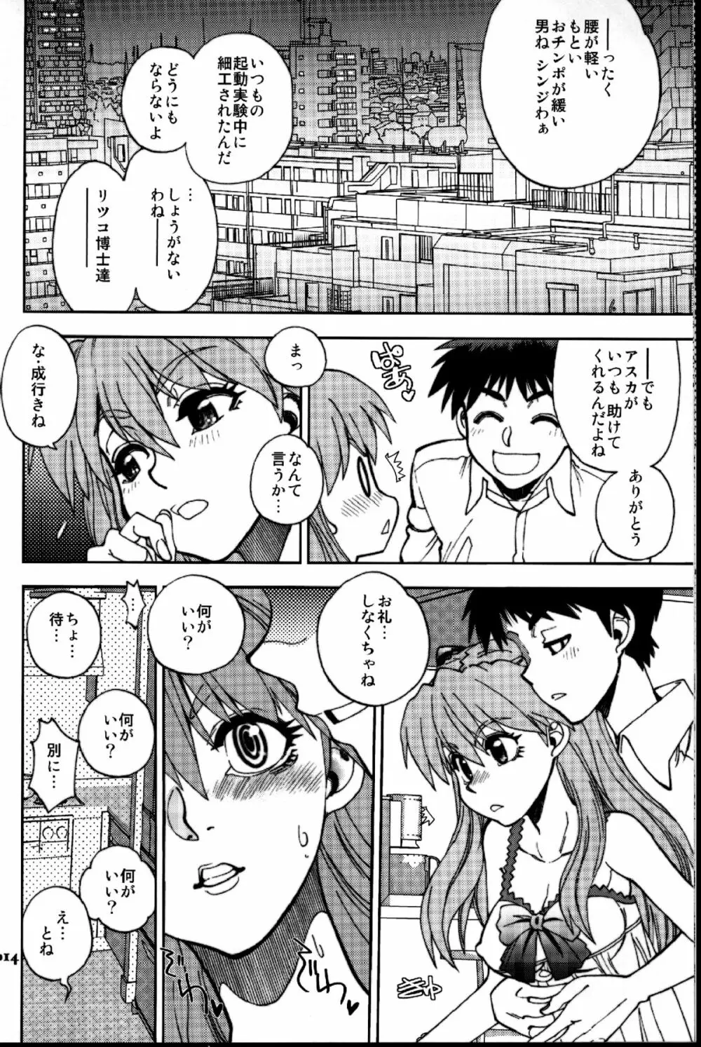 まんとう .38 14ページ