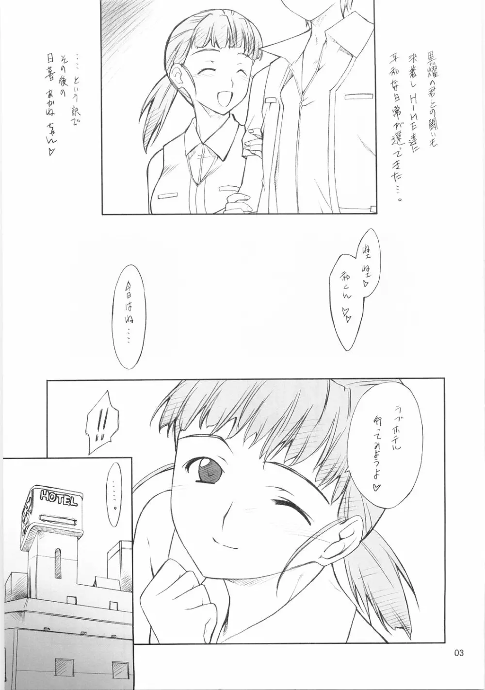 あかねちゃんといろいろ… 2ページ