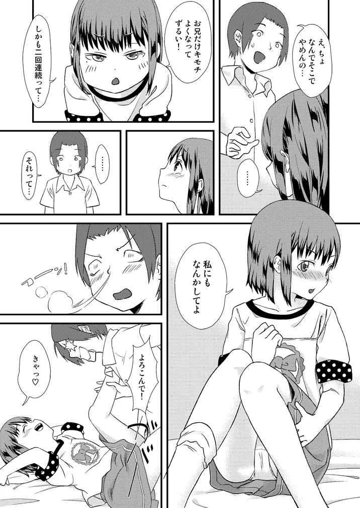 妹とくつ下 10ページ