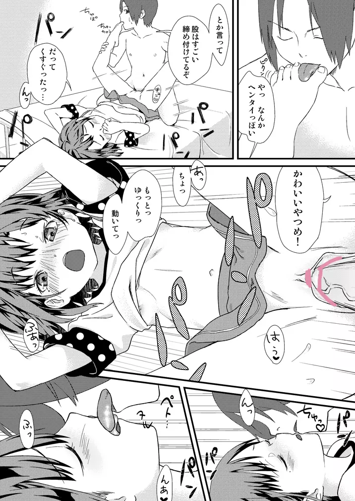 妹とくつ下 14ページ