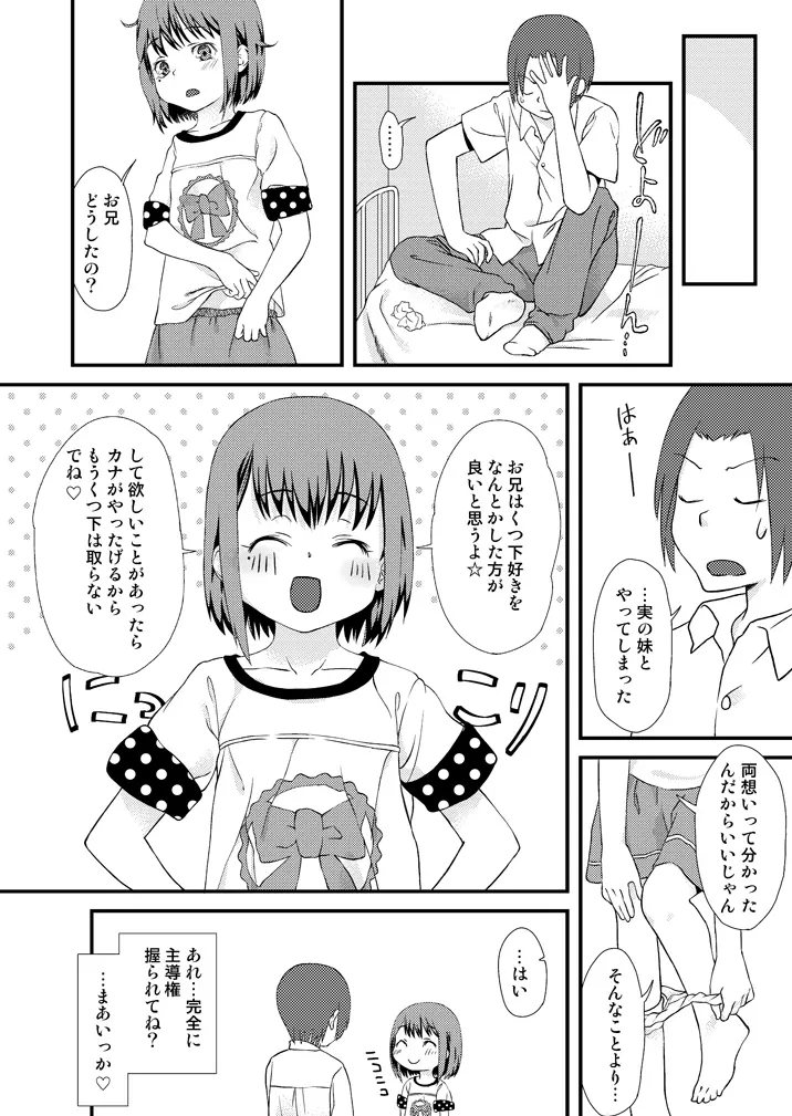 妹とくつ下 17ページ