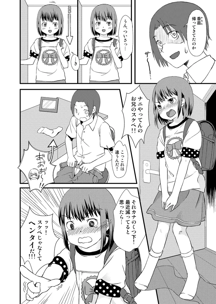 妹とくつ下 3ページ