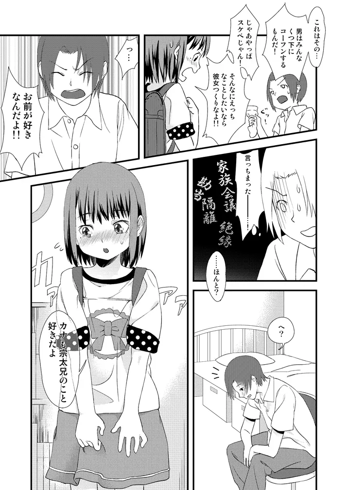 妹とくつ下 4ページ