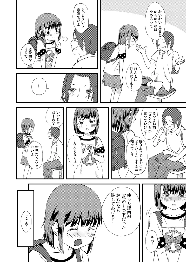 妹とくつ下 5ページ