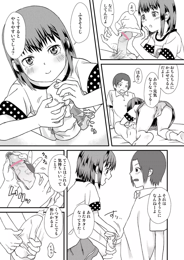 妹とくつ下 8ページ