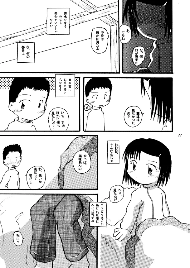 春宵閑話 10ページ