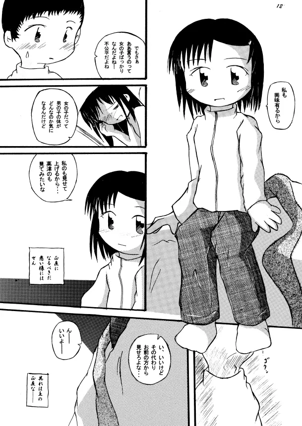 春宵閑話 11ページ