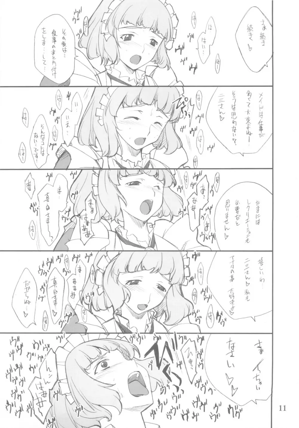 二三さんといろいろ… 10ページ