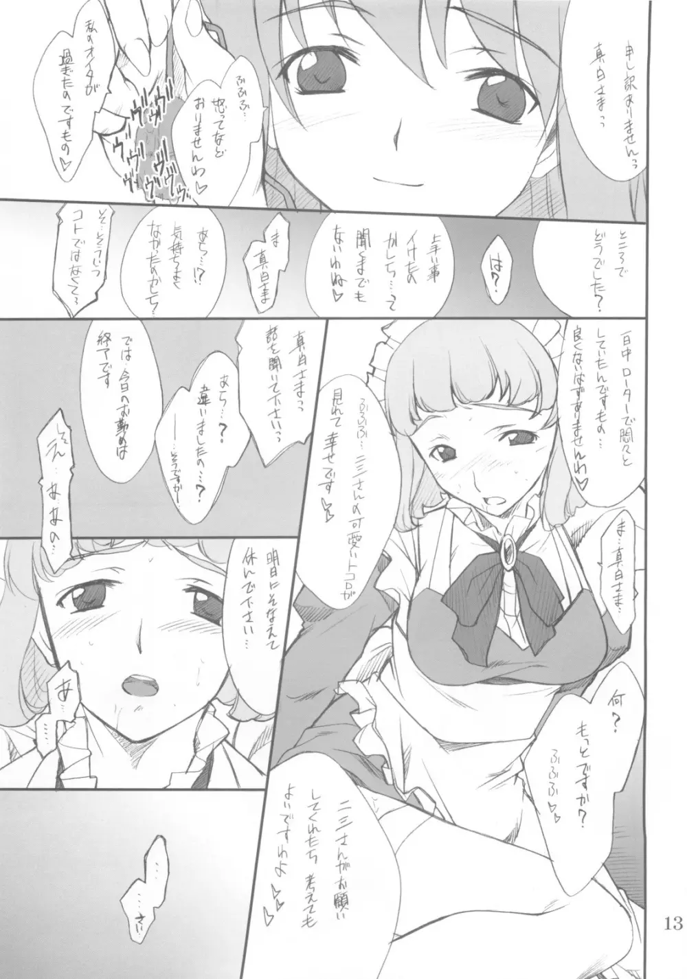 二三さんといろいろ… 12ページ