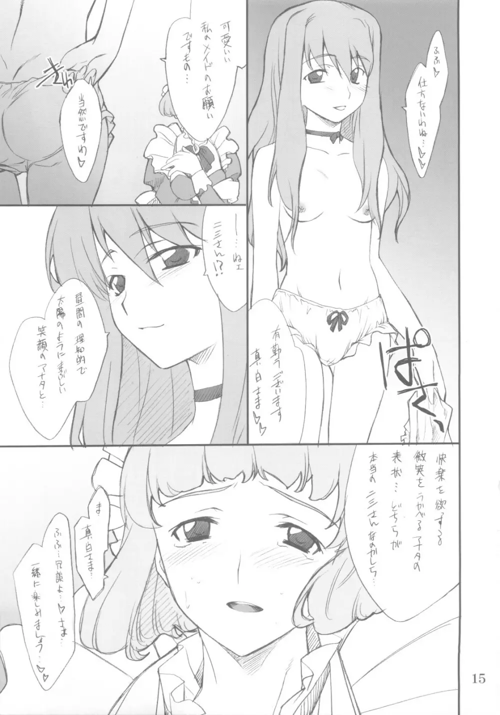 二三さんといろいろ… 14ページ