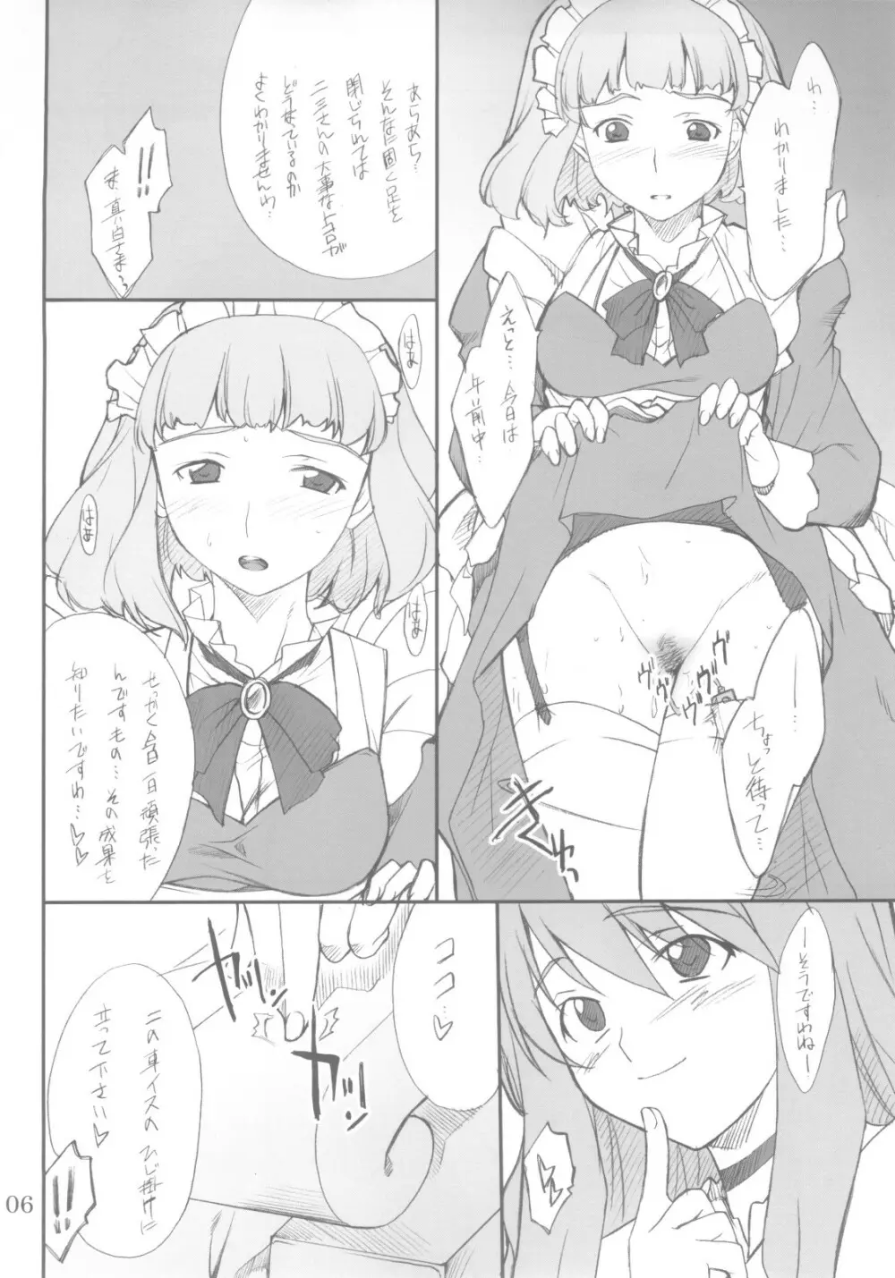 二三さんといろいろ… 5ページ