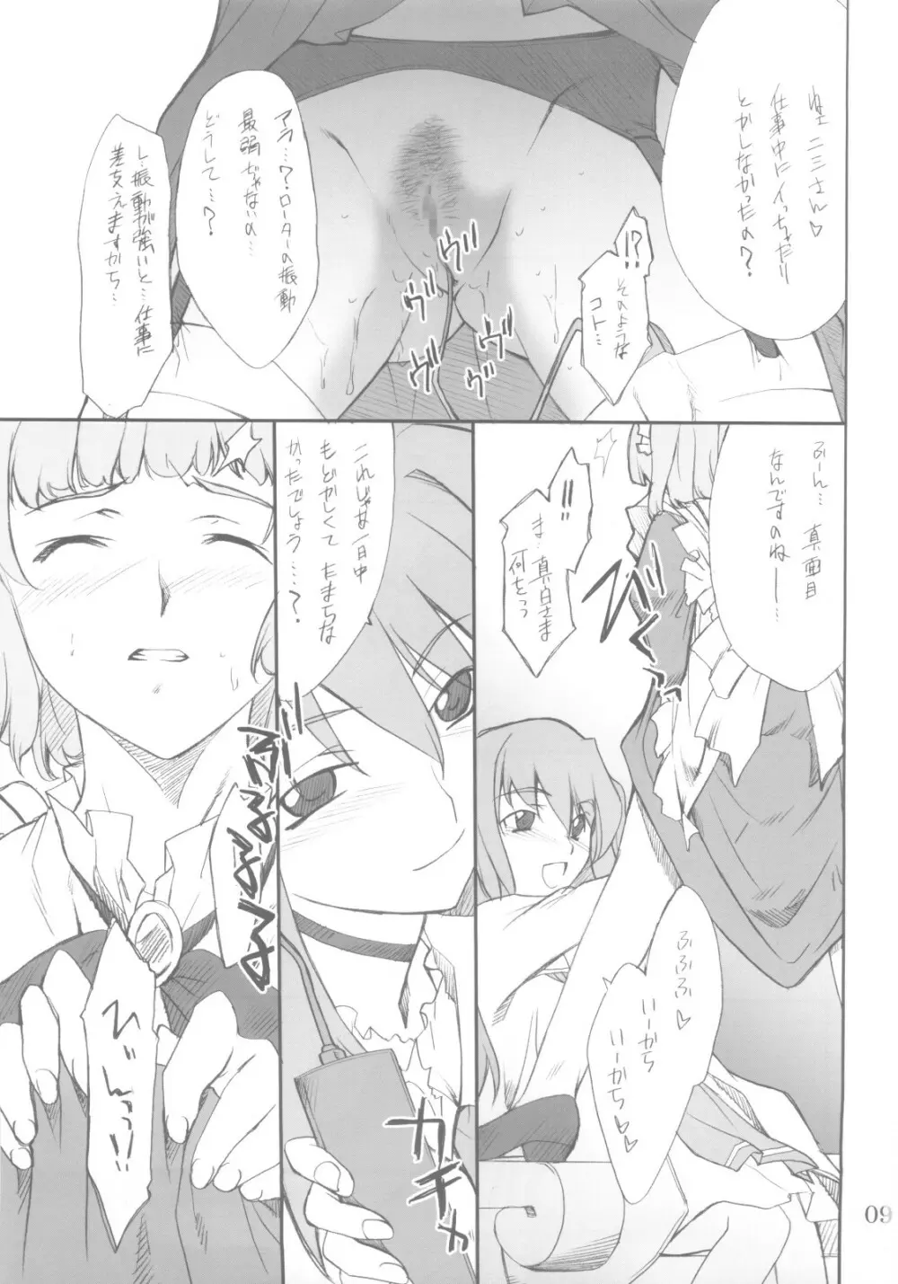 二三さんといろいろ… 8ページ