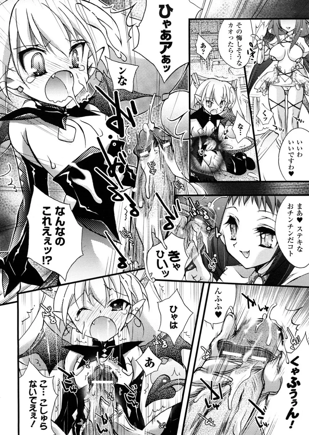 悪魔っ娘 アンソロジーコミックス 165ページ