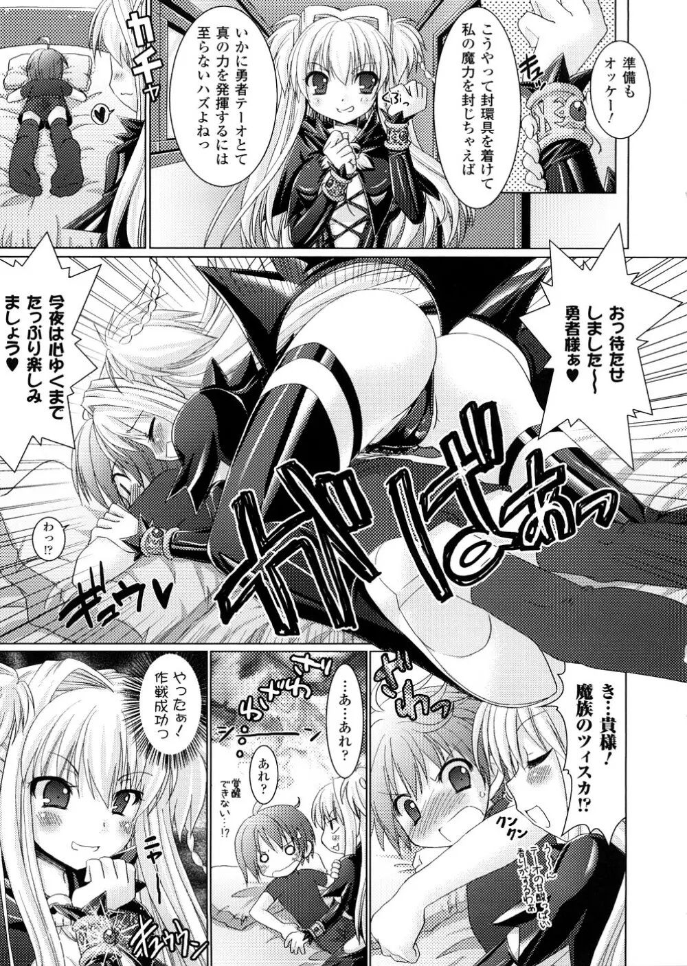 悪魔っ娘 アンソロジーコミックス 26ページ