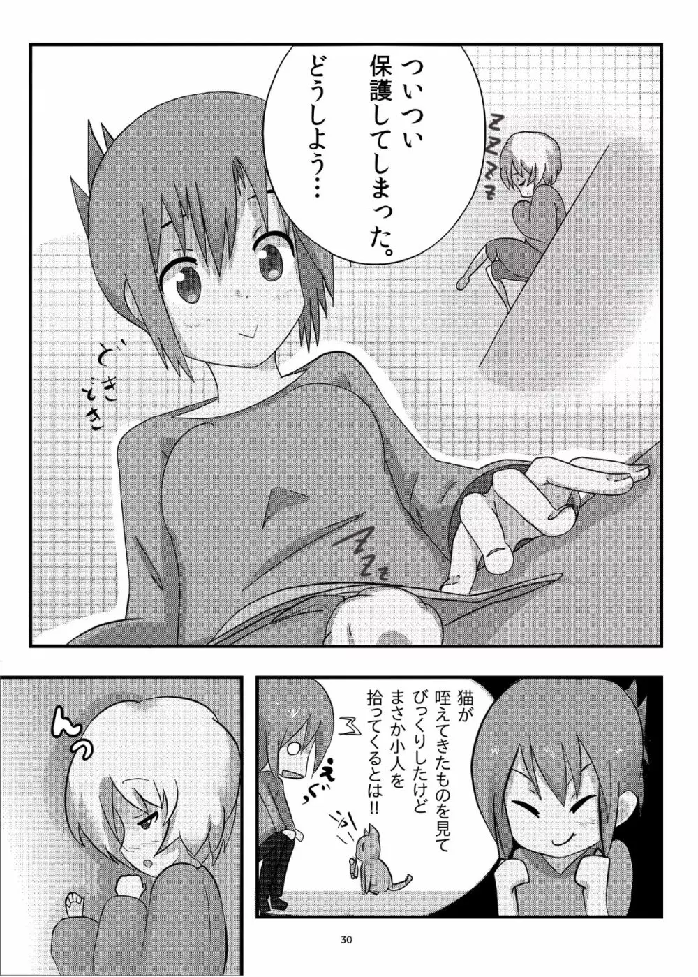 オテコレ 29ページ