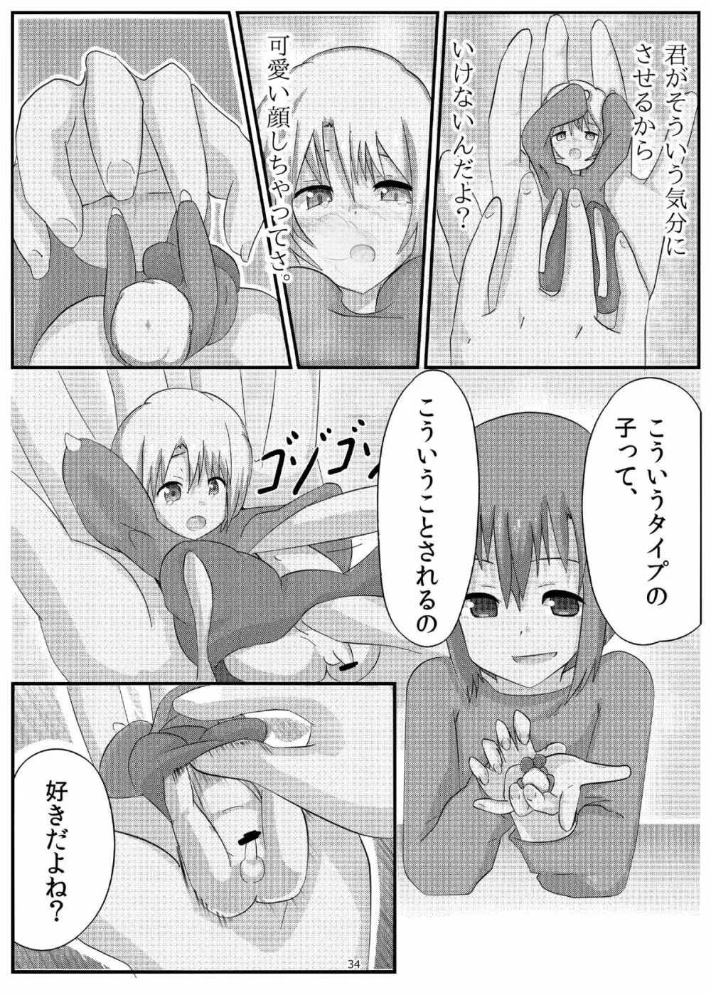 オテコレ 33ページ