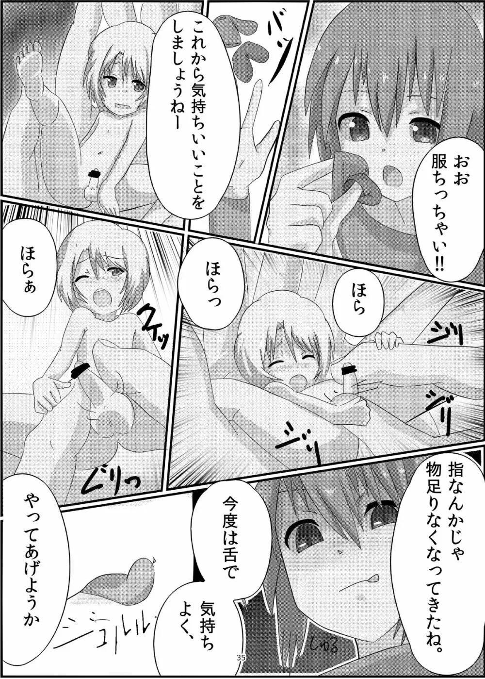 オテコレ 34ページ