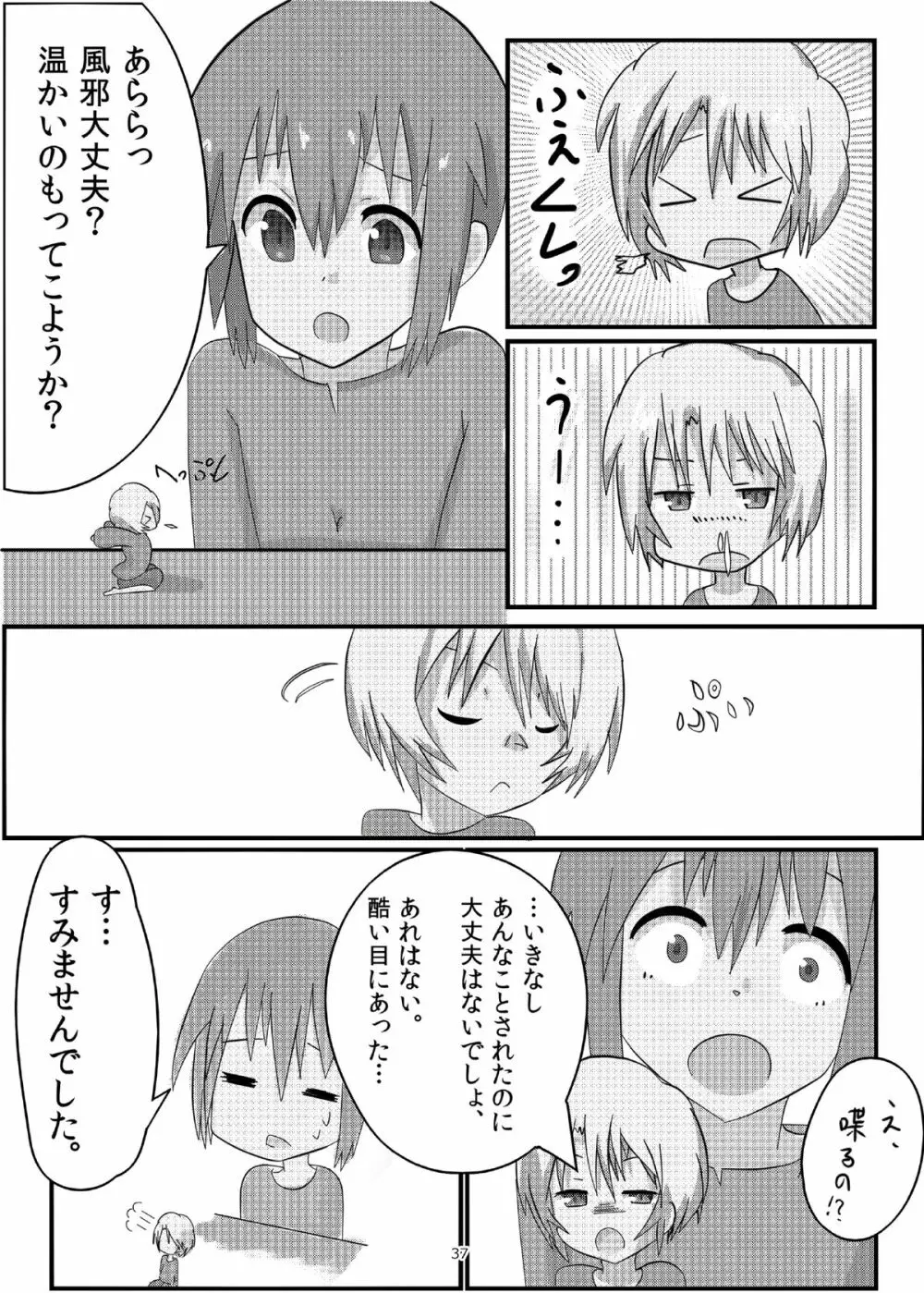 オテコレ 36ページ