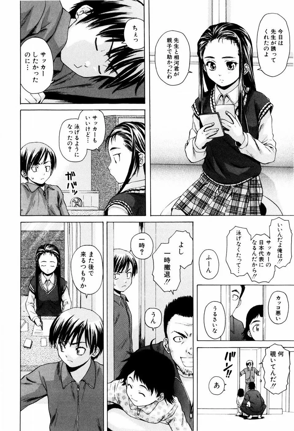 男の子女の子 12ページ